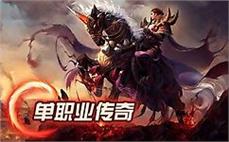 传奇开服成本杀死蝎子王的计策。