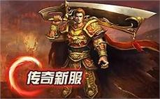 传奇私服蓝魔版本的：尝试蓝魔版本的传奇私服，体验不同的游戏体验！